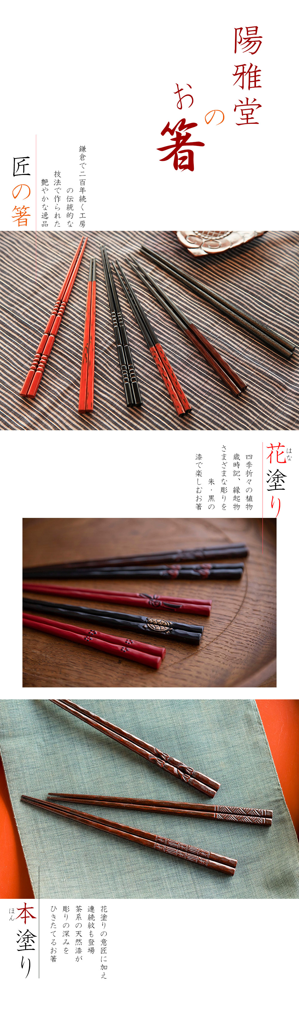 鎌倉彫の箸 | 鎌倉彫陽雅堂 公式オンラインショップ 伝統工芸品