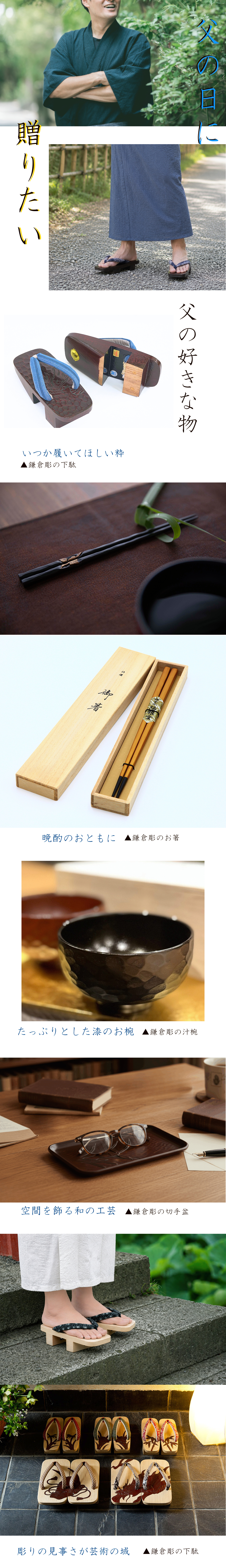 父の日に贈りたい鎌倉彫のおすすめ商品